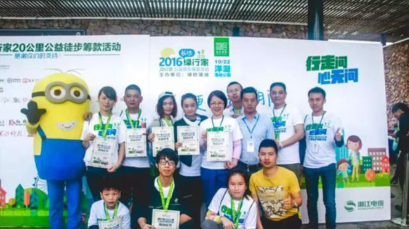 公益在路上，環(huán)保在心中！湘江電纜贊助并參與2016年綠行家20公里公益徒步籌款