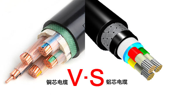 身為電力人，怎能不知道銅芯電纜和鋁芯電纜各自的優(yōu)勢？