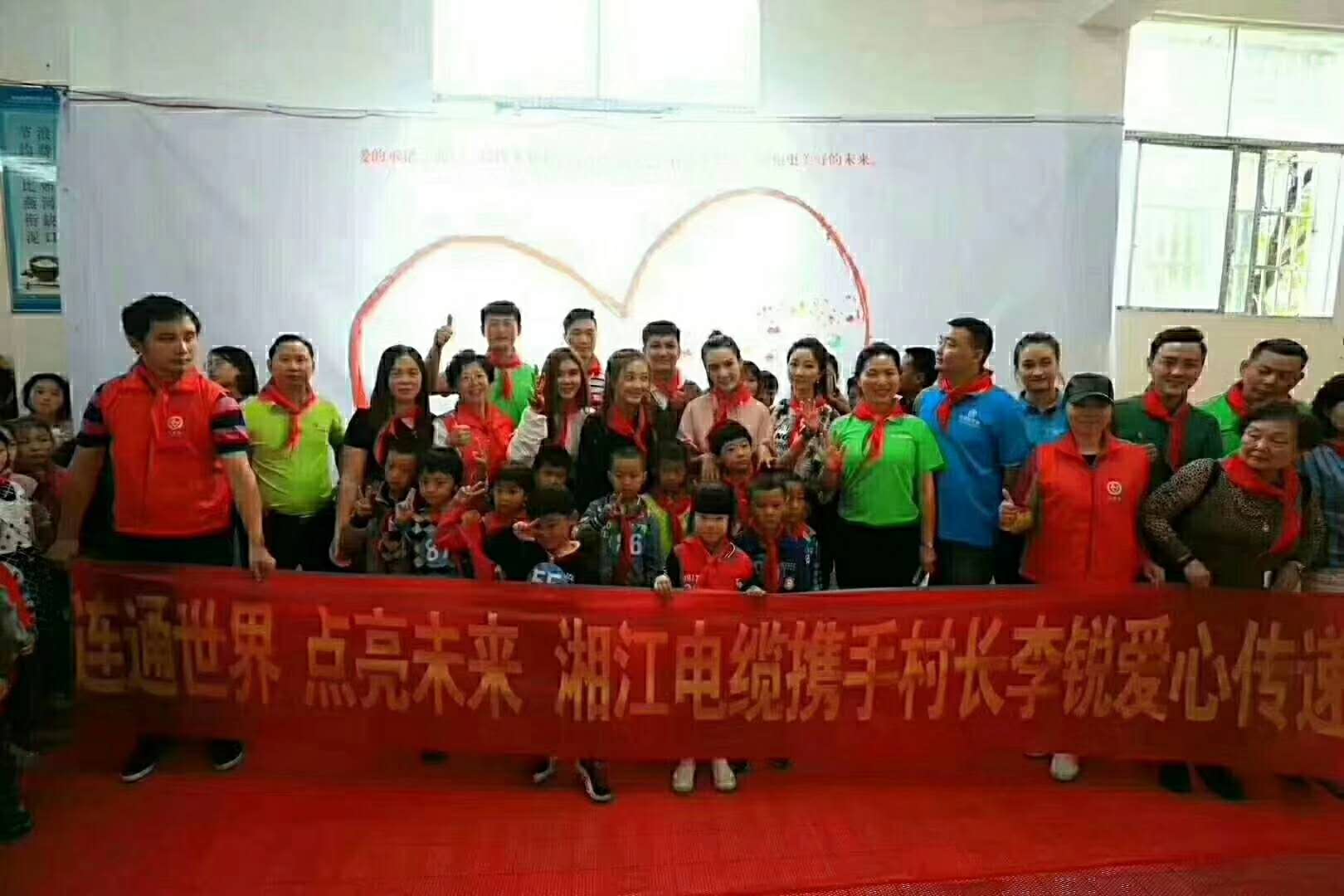 “六一微心愿，愛心暖童心”湘江電纜攜手村長李銳愛心傳遞 點亮未來