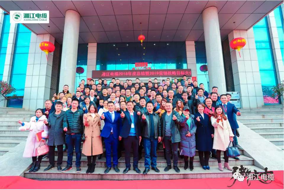 湘江電纜2019經(jīng)銷(xiāo)商會(huì)議暨迎新年會(huì)盛大舉行