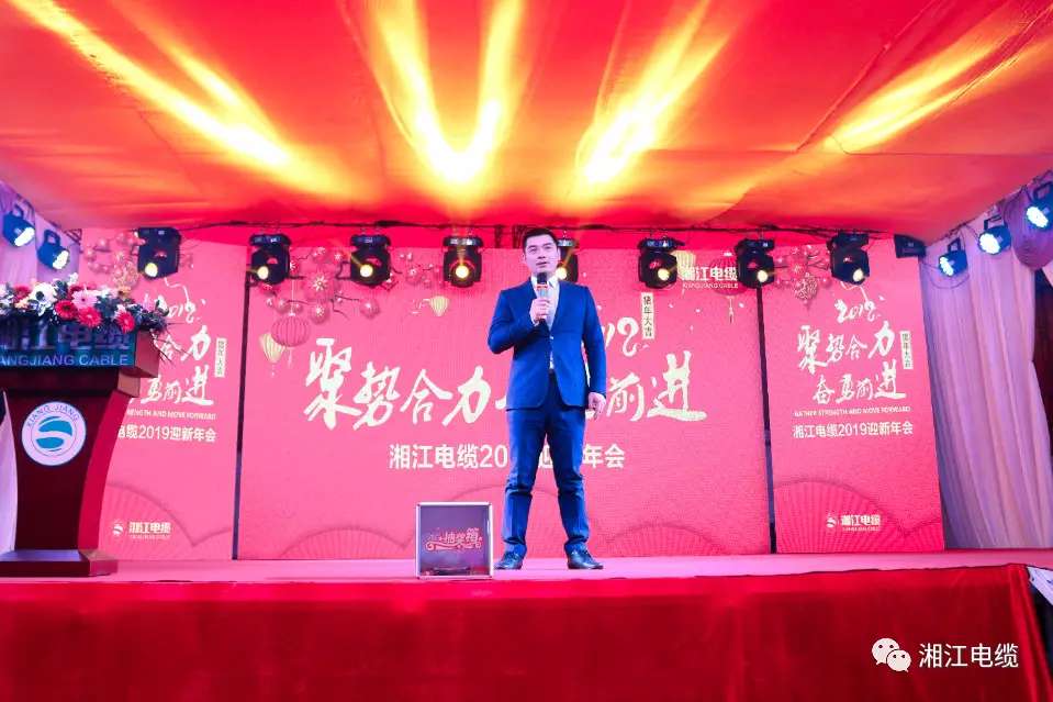 湘江電纜2019經(jīng)銷(xiāo)商會(huì)議暨迎新年會(huì)盛大舉行