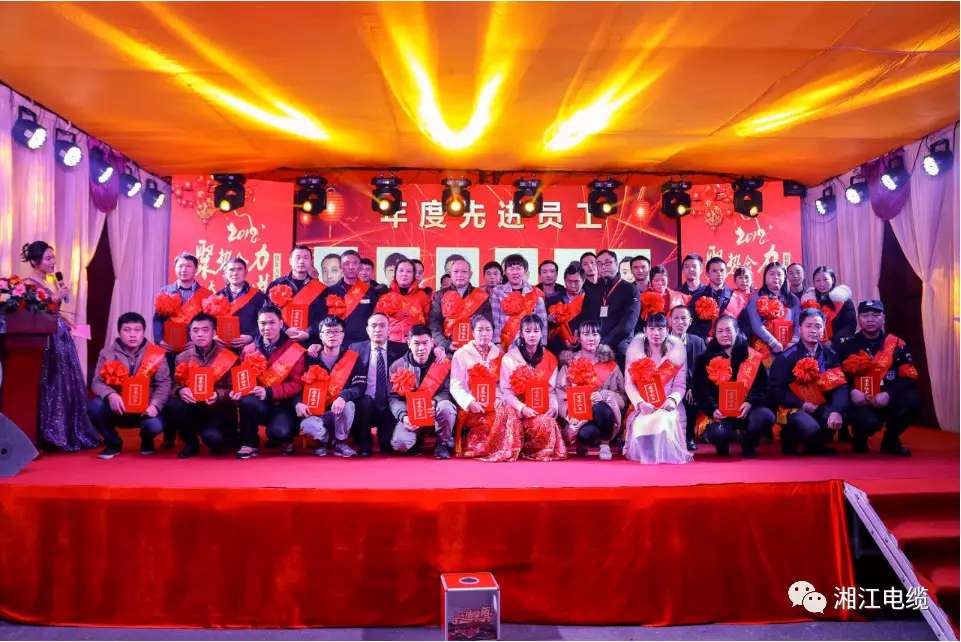 湘江電纜2019經(jīng)銷(xiāo)商會(huì)議暨迎新年會(huì)盛大舉行