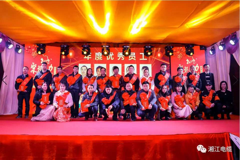 湘江電纜2019經(jīng)銷(xiāo)商會(huì)議暨迎新年會(huì)盛大舉行