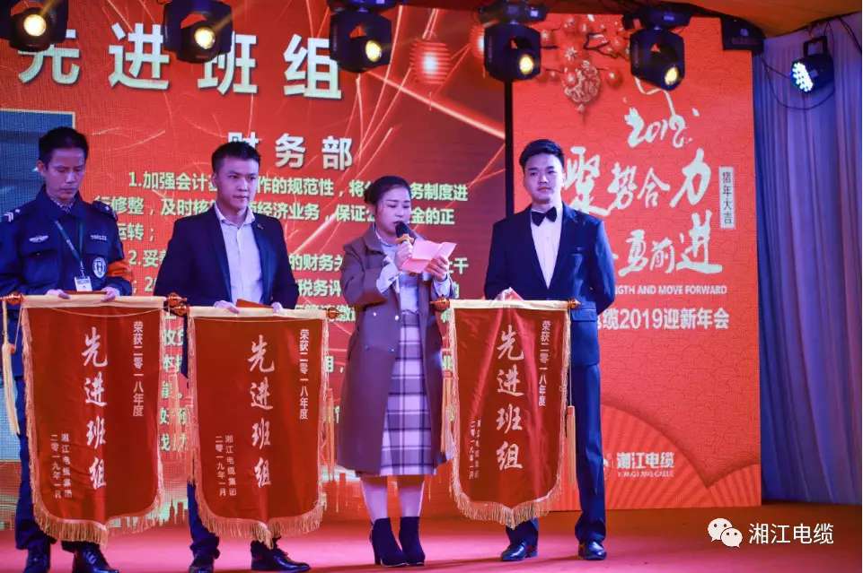 湘江電纜2019經(jīng)銷(xiāo)商會(huì)議暨迎新年會(huì)盛大舉行