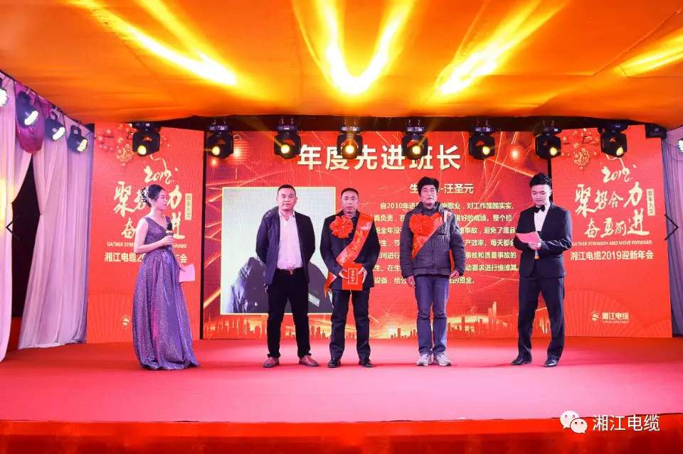 湘江電纜2019經(jīng)銷(xiāo)商會(huì)議暨迎新年會(huì)盛大舉行