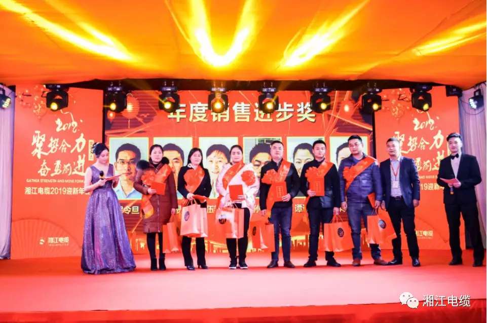 湘江電纜2019經(jīng)銷(xiāo)商會(huì)議暨迎新年會(huì)盛大舉行