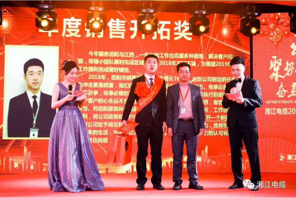 湘江電纜2019經(jīng)銷(xiāo)商會(huì)議暨迎新年會(huì)盛大舉行