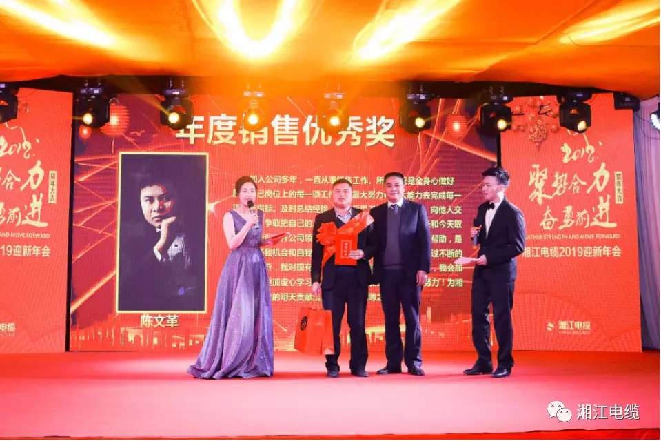 湘江電纜2019經(jīng)銷(xiāo)商會(huì)議暨迎新年會(huì)盛大舉行