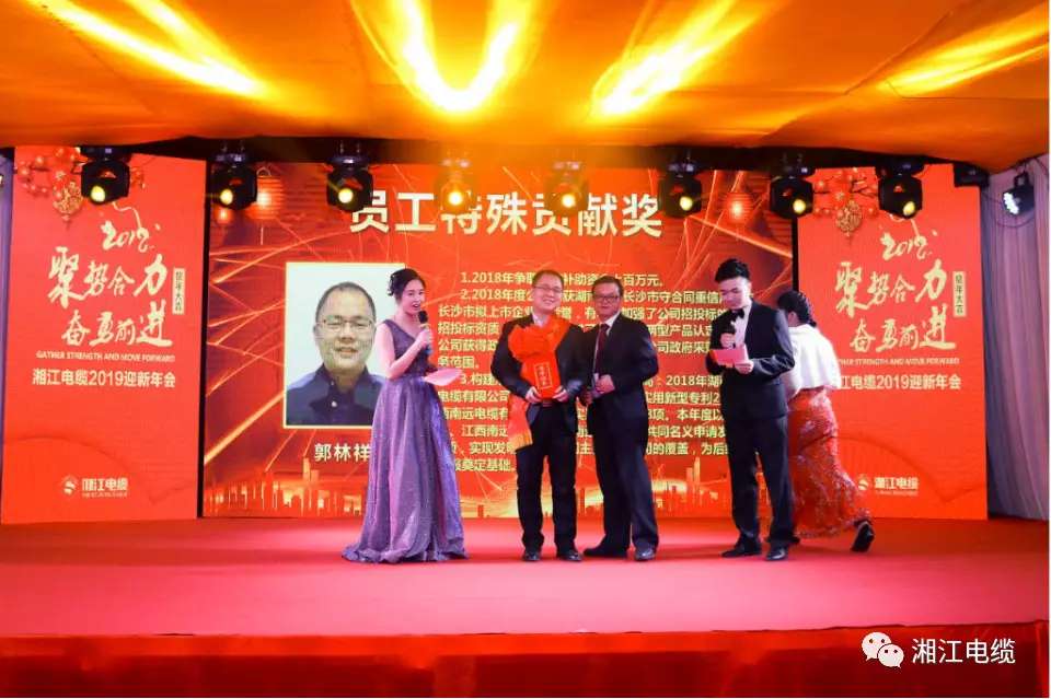 湘江電纜2019經(jīng)銷(xiāo)商會(huì)議暨迎新年會(huì)盛大舉行