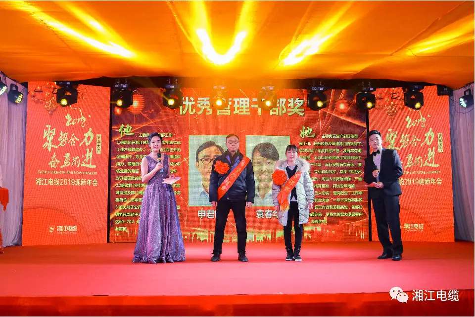 湘江電纜2019經(jīng)銷(xiāo)商會(huì)議暨迎新年會(huì)盛大舉行