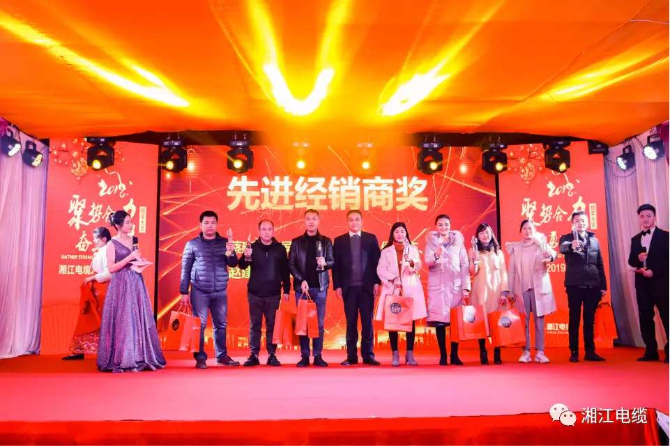 湘江電纜2019經(jīng)銷(xiāo)商會(huì)議暨迎新年會(huì)盛大舉行