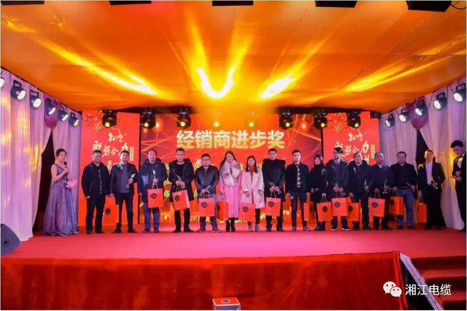 湘江電纜2019經(jīng)銷(xiāo)商會(huì)議暨迎新年會(huì)盛大舉行