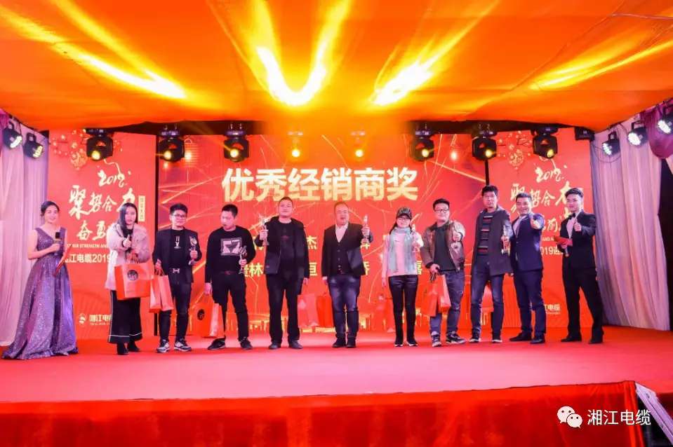 湘江電纜2019經(jīng)銷(xiāo)商會(huì)議暨迎新年會(huì)盛大舉行