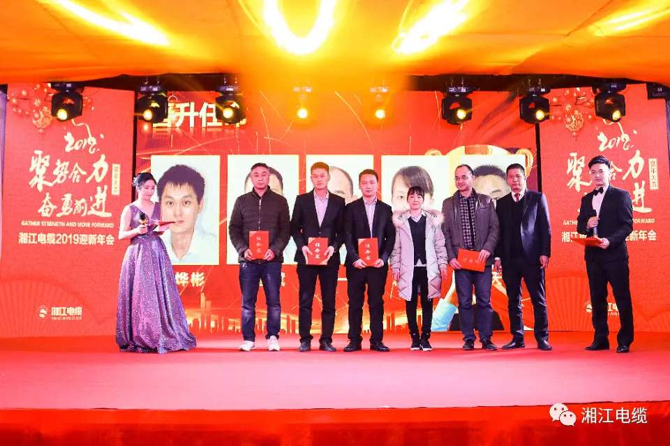 湘江電纜2019經(jīng)銷(xiāo)商會(huì)議暨迎新年會(huì)盛大舉行