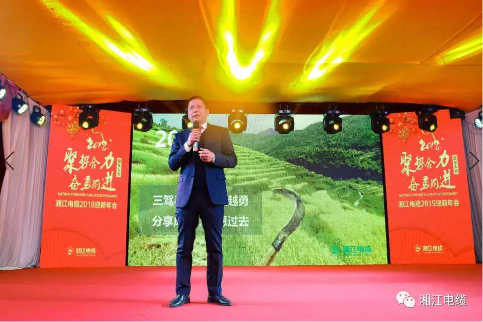 湘江電纜2019經(jīng)銷(xiāo)商會(huì)議暨迎新年會(huì)盛大舉行