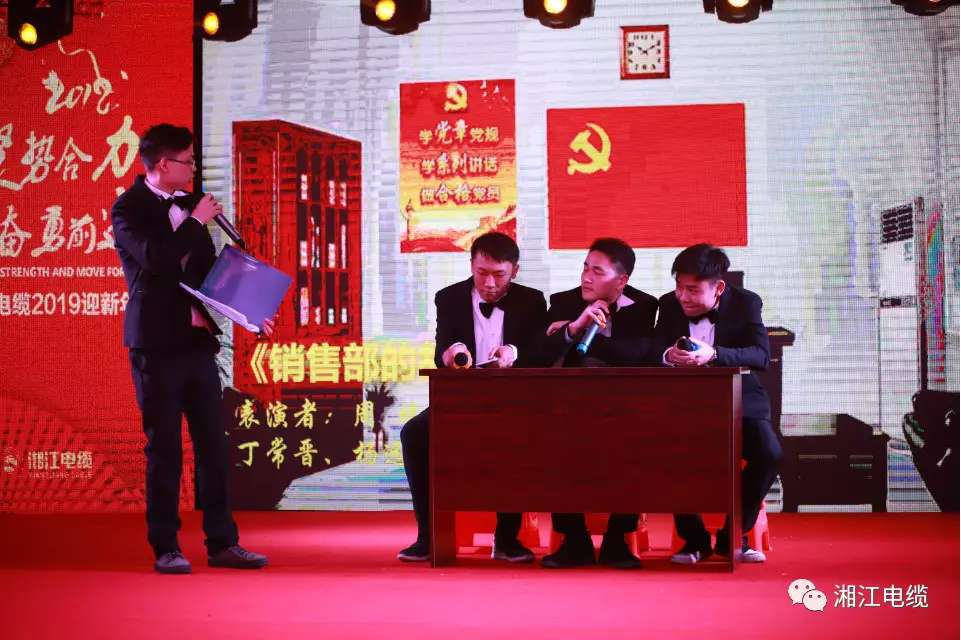 湘江電纜2019經(jīng)銷(xiāo)商會(huì)議暨迎新年會(huì)盛大舉行