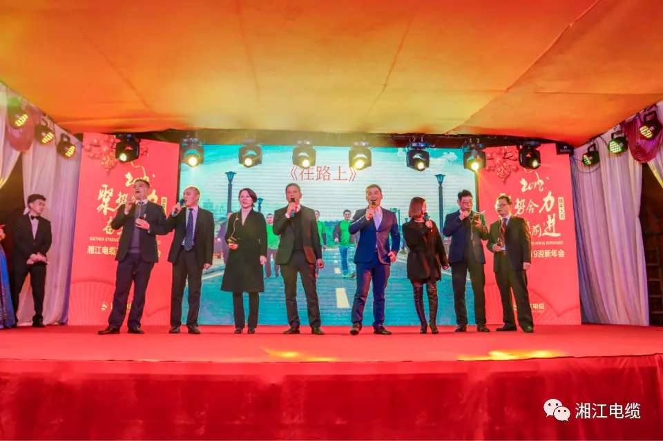 湘江電纜2019經(jīng)銷(xiāo)商會(huì)議暨迎新年會(huì)盛大舉行