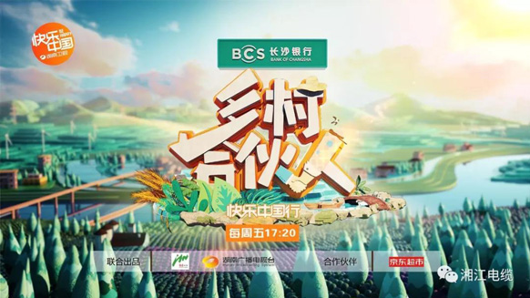 湘江電纜一企幫扶一村，與湖南衛(wèi)視開啟鄉(xiāng)村的致富模式