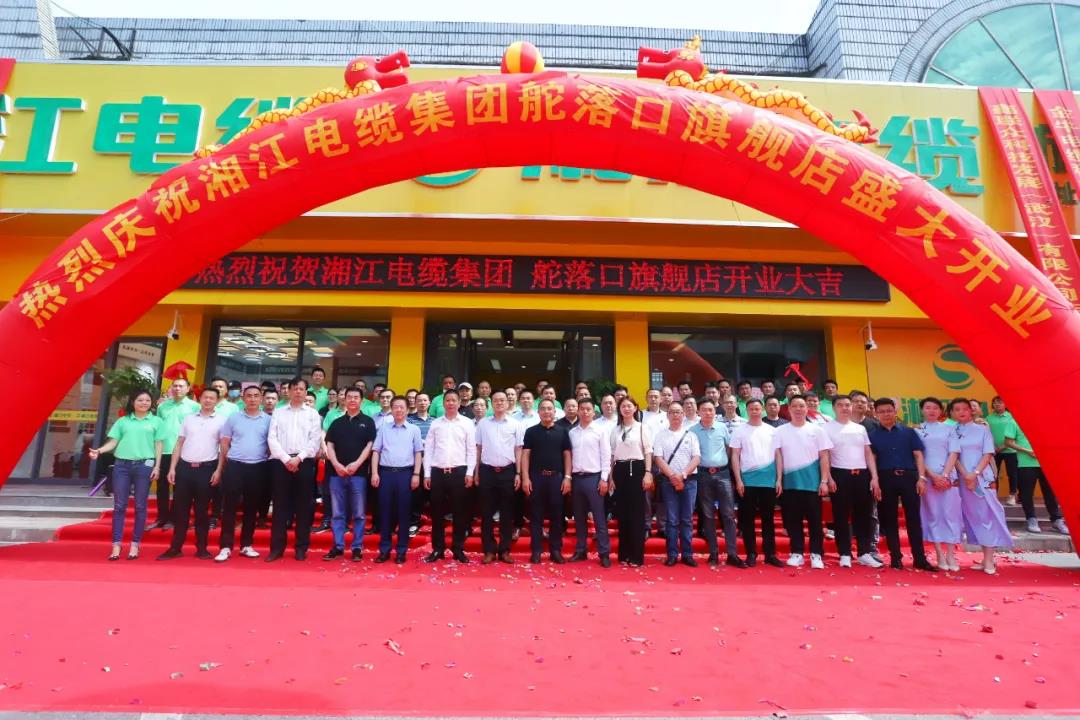 連通世界 點亮未來！！湘江電纜集團(tuán)武漢旗艦店開業(yè)慶典盛大舉行！