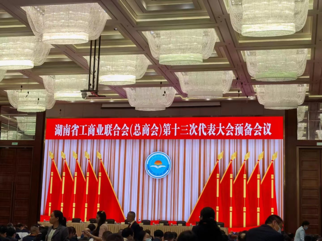 熱烈祝賀侯少斌當(dāng)選第十三屆湖南省工商業(yè)聯(lián)合會（總商會）副會長